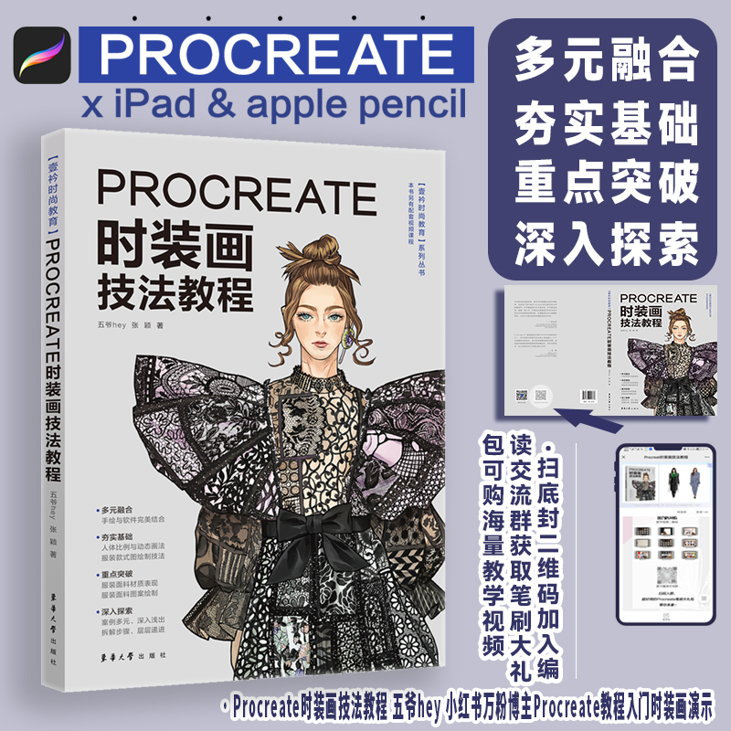 Procreate 패션 페인팅 기술 튜토리얼 북, iP - Chinese Calligraphy Practice Book 리뷰 및 가격